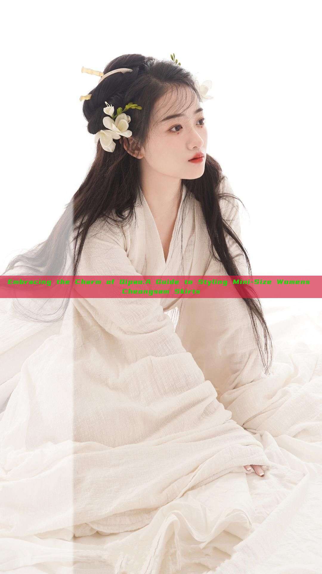 Embracing the Charm of Qipao:A Guide to Styling Mini-Size Womens Cheongsam Skirts Embracing the Charm of Qipao:A Guide to Styling Mini-Size Womens Cheongsam Skirts
