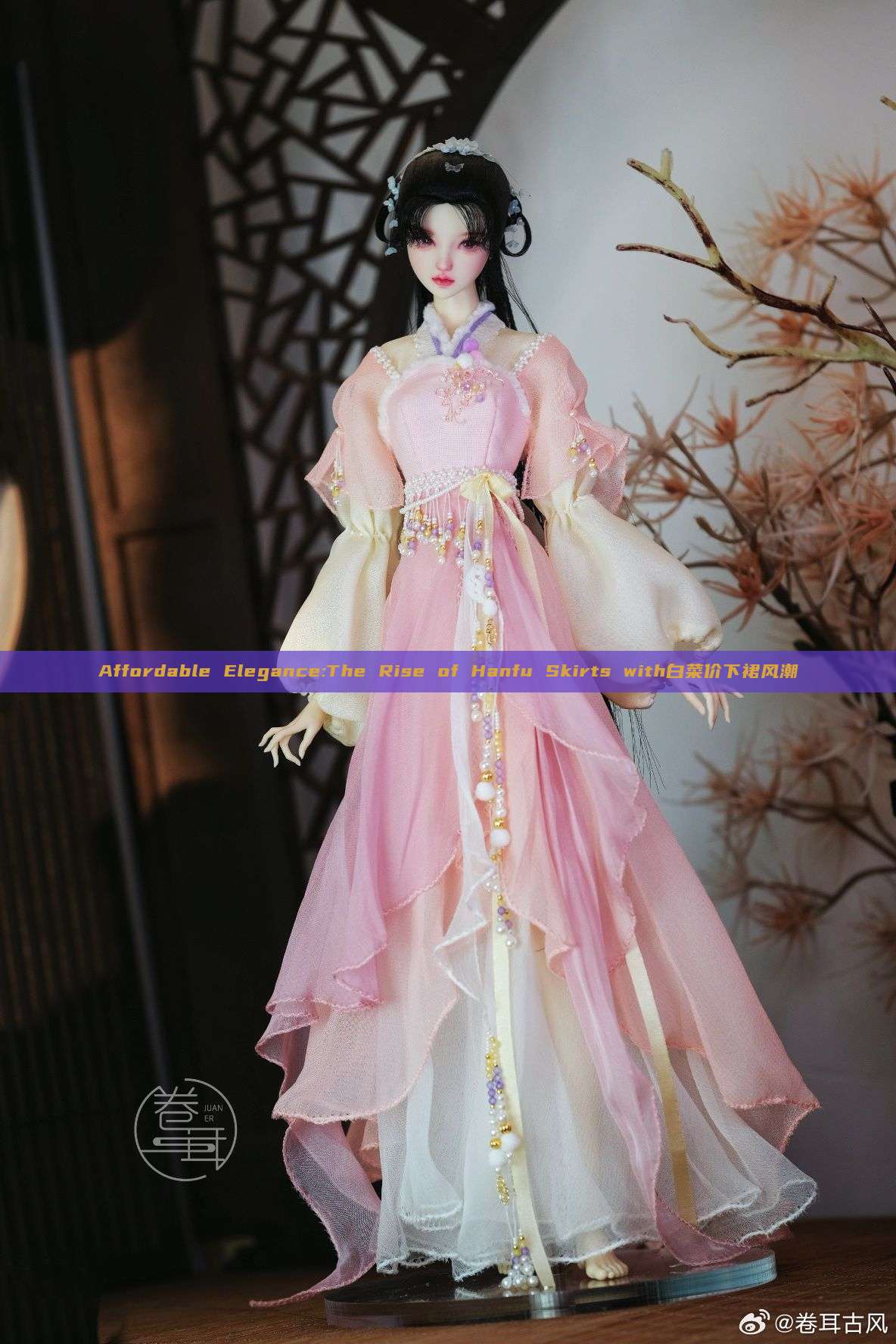 Affordable Elegance:The Rise of Hanfu Skirts with白菜价下裙风潮 Affordable Elegance:The Rise of Hanfu Skirts with白菜价下裙风潮