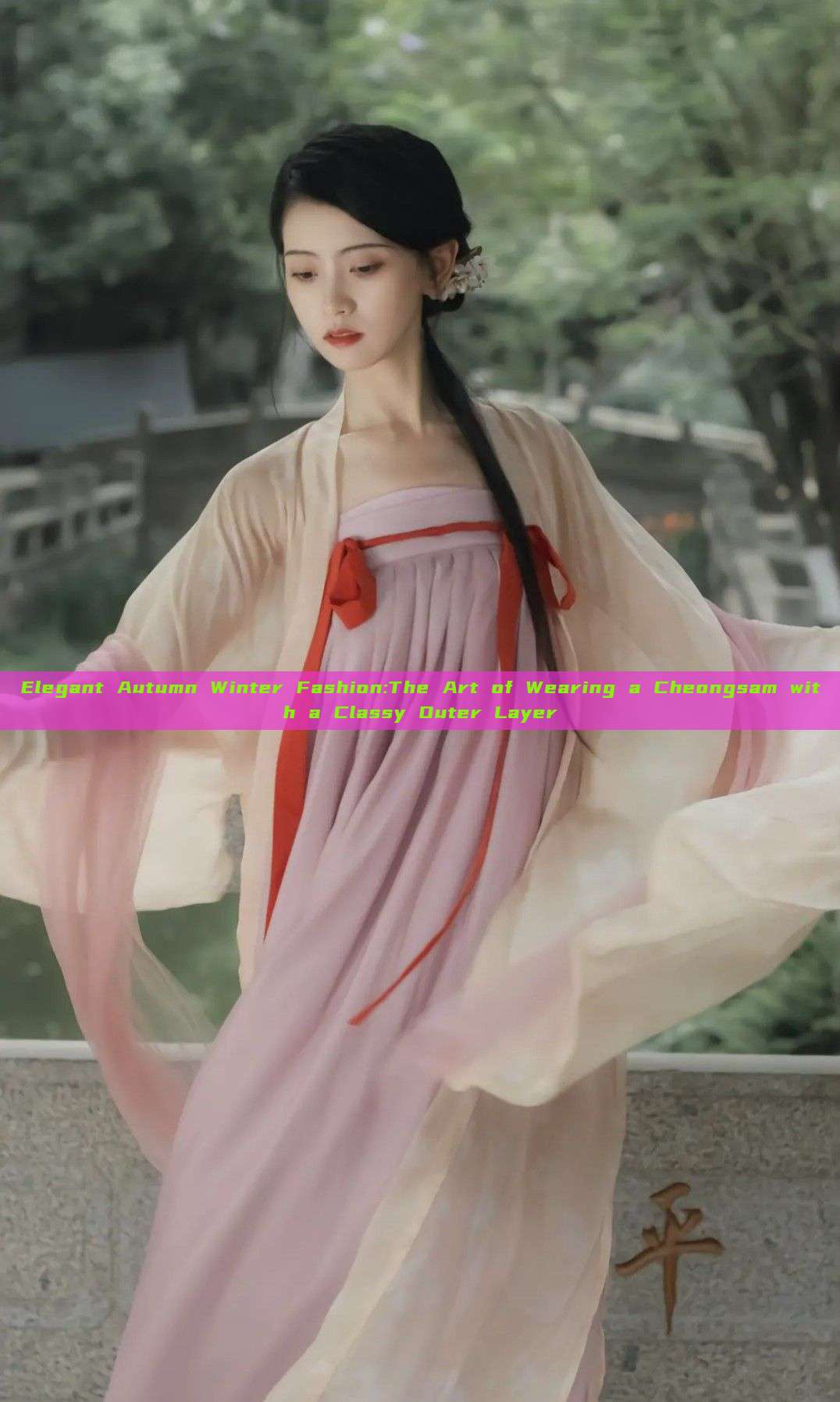 Elegant Autumn Winter Fashion:The Art of Wearing a Cheongsam with a Classy Outer Layer Elegant Autumn Winter Fashion:The Art of Wearing a Cheongsam with a Classy Outer Layer