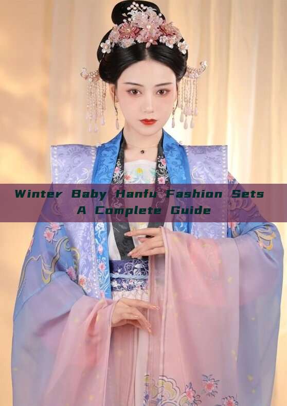 Winter Baby Hanfu Fashion Sets A Complete Guide Winter Baby Hanfu Fashion Sets A Complete Guide