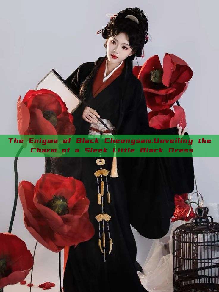 The Enigma of Black Cheongsam:Unveiling the Charm of a Sleek Little Black Dress The Enigma of Black Cheongsam:Unveiling the Charm of a Sleek Little Black Dress