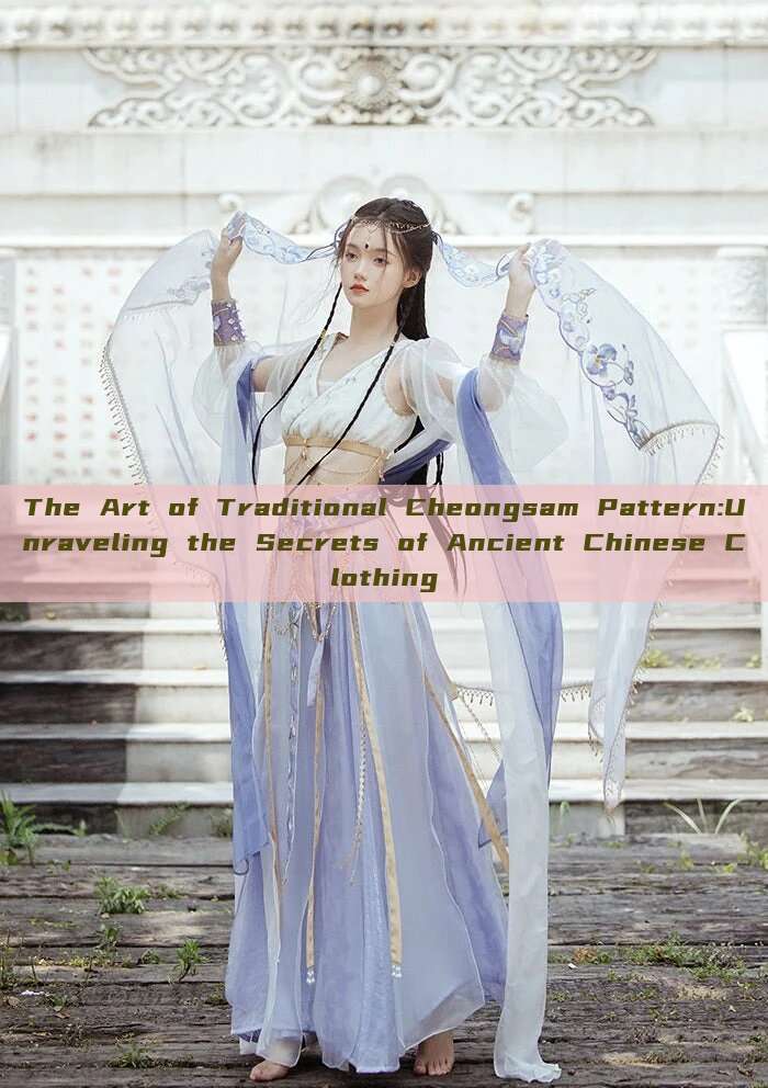The Art of Traditional Cheongsam Pattern:Unraveling the Secrets of Ancient Chinese Clothing The Art of Traditional Cheongsam Pattern:Unraveling the Secrets of Ancient Chinese Clothing