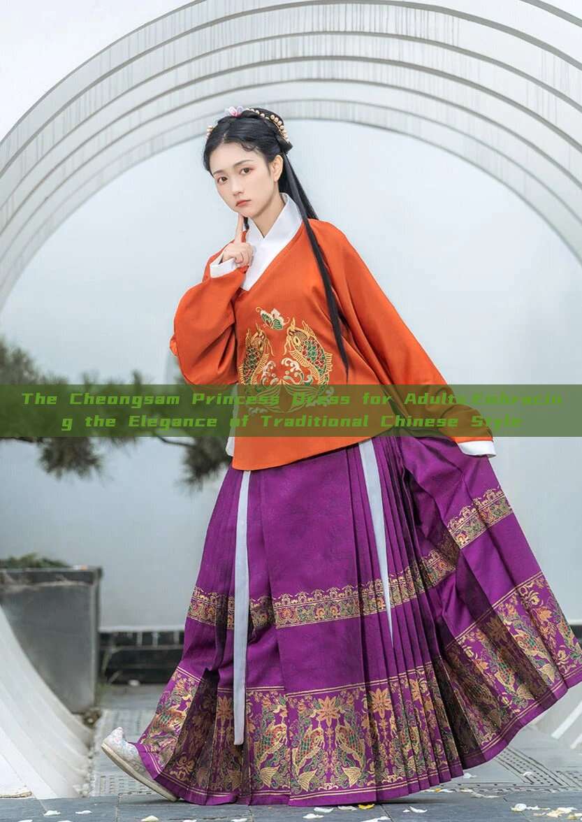 The Cheongsam Princess Dress for Adults:Embracing the Elegance of Traditional Chinese Style The Cheongsam Princess Dress for Adults:Embracing the Elegance of Traditional Chinese Style