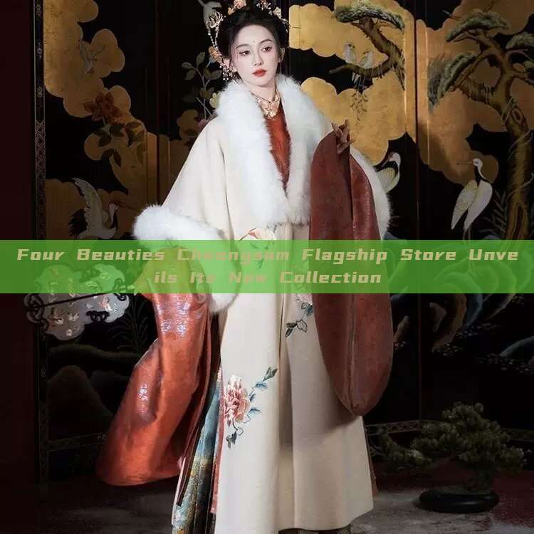 Four Beauties Cheongsam Flagship Store Unveils Its New Collection Four Beauties Cheongsam Flagship Store Unveils Its New Collection