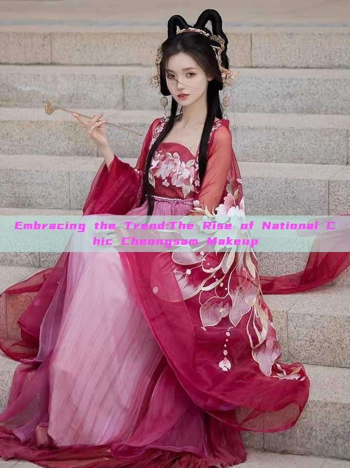Embracing the Trend:The Rise of National Chic Cheongsam Makeup Embracing the Trend:The Rise of National Chic Cheongsam Makeup