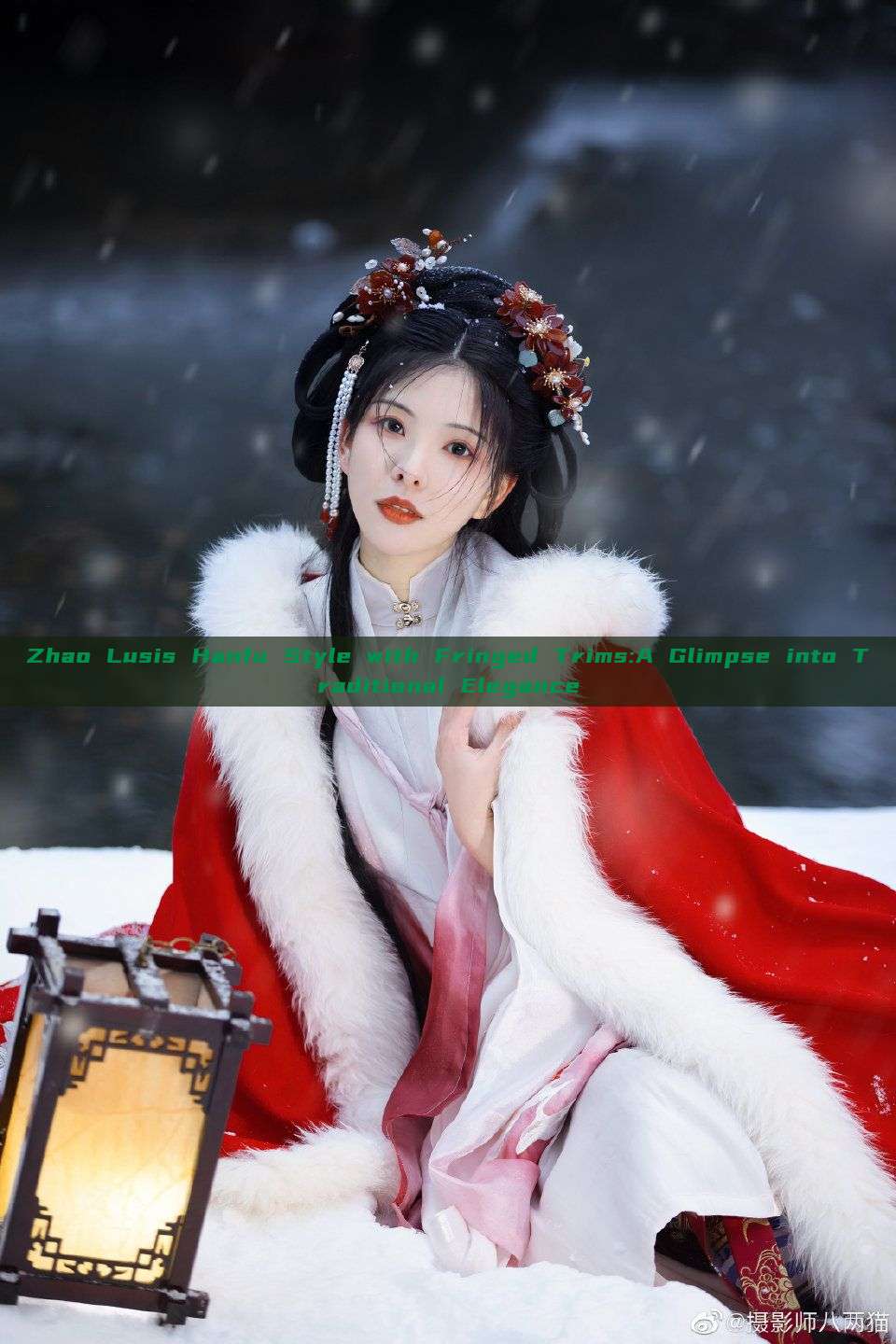 Zhao Lusis Hanfu Style with Fringed Trims:A Glimpse into Traditional Elegance Zhao Lusis Hanfu Style with Fringed Trims:A Glimpse into Traditional Elegance