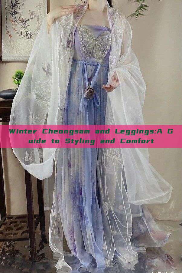 Winter Cheongsam and Leggings:A Guide to Styling and Comfort Winter Cheongsam and Leggings:A Guide to Styling and Comfort