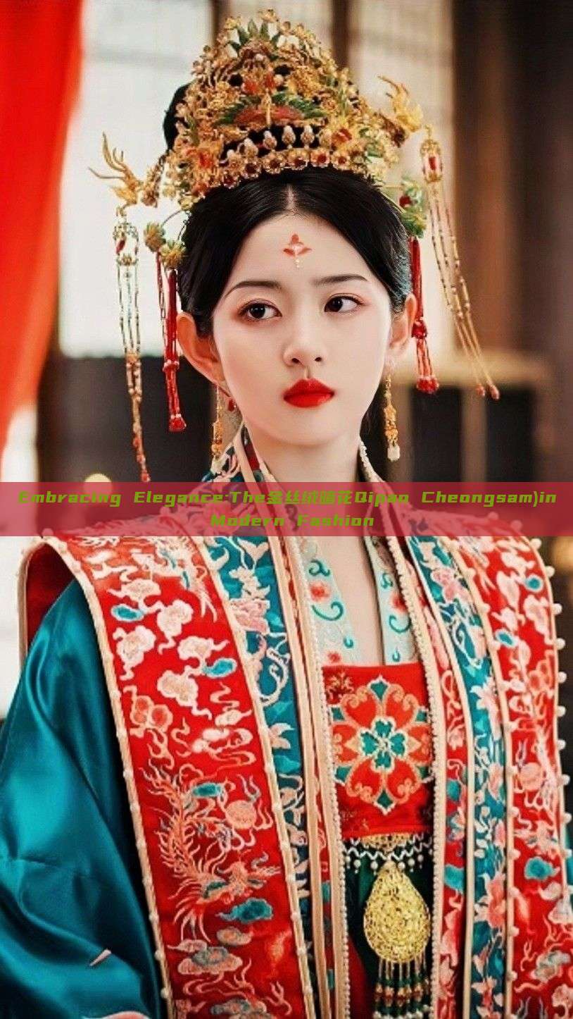 Embracing Elegance:The金丝绒暗花Qipao Cheongsam)in Modern Fashion Embracing Elegance:The金丝绒暗花Qipao Cheongsam)in Modern Fashion