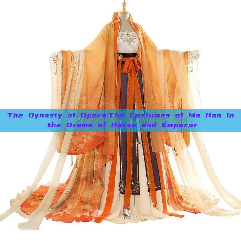 The Dynasty of Opera:The Costumes of Ma Han in the Drama of Horse and Emperor The Dynasty of Opera:The Costumes of Ma Han in the Drama of Horse and Emperor