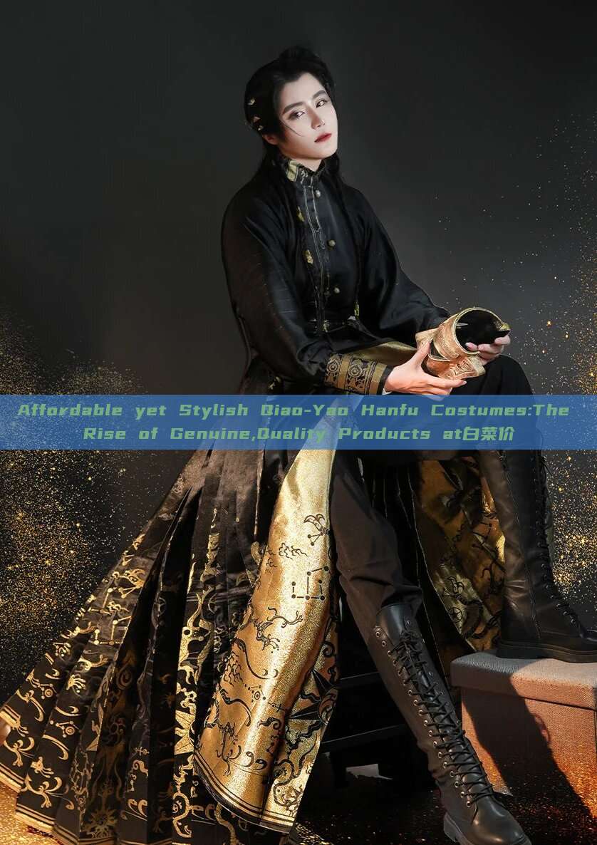Affordable yet Stylish Qiao-Yao Hanfu Costumes:The Rise of Genuine,Quality Products at白菜价 Affordable yet Stylish Qiao-Yao Hanfu Costumes:The Rise of Genuine,Quality Products at白菜价