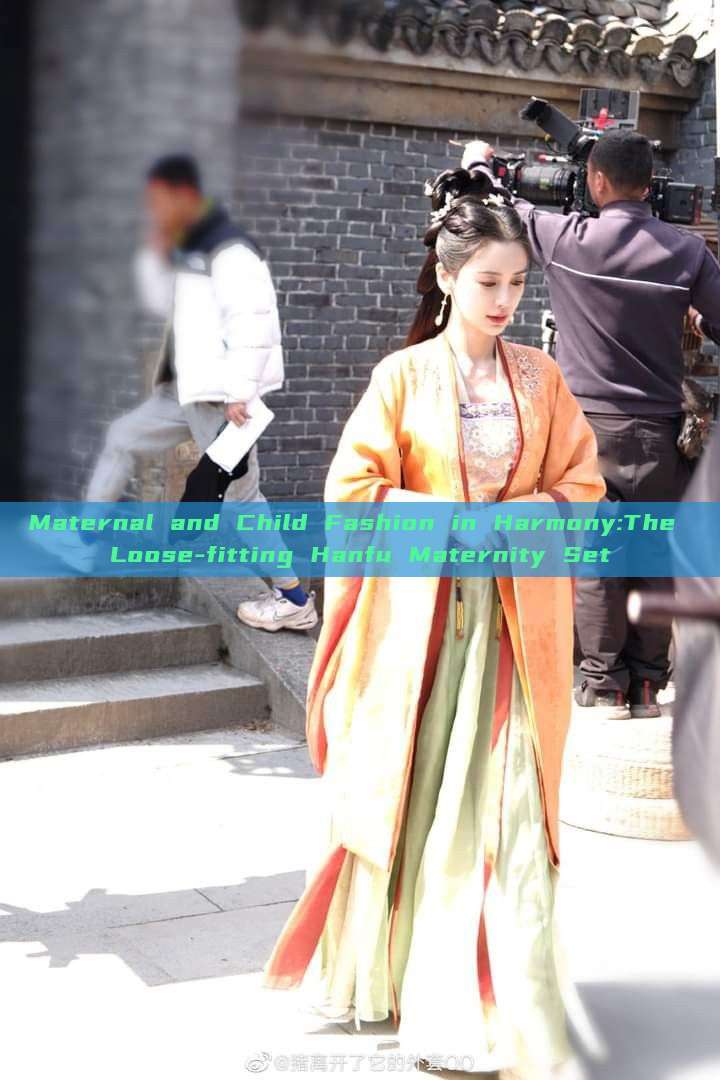 Maternal and Child Fashion in Harmony:The Loose-fitting Hanfu Maternity Set Maternal and Child Fashion in Harmony:The Loose-fitting Hanfu Maternity Set