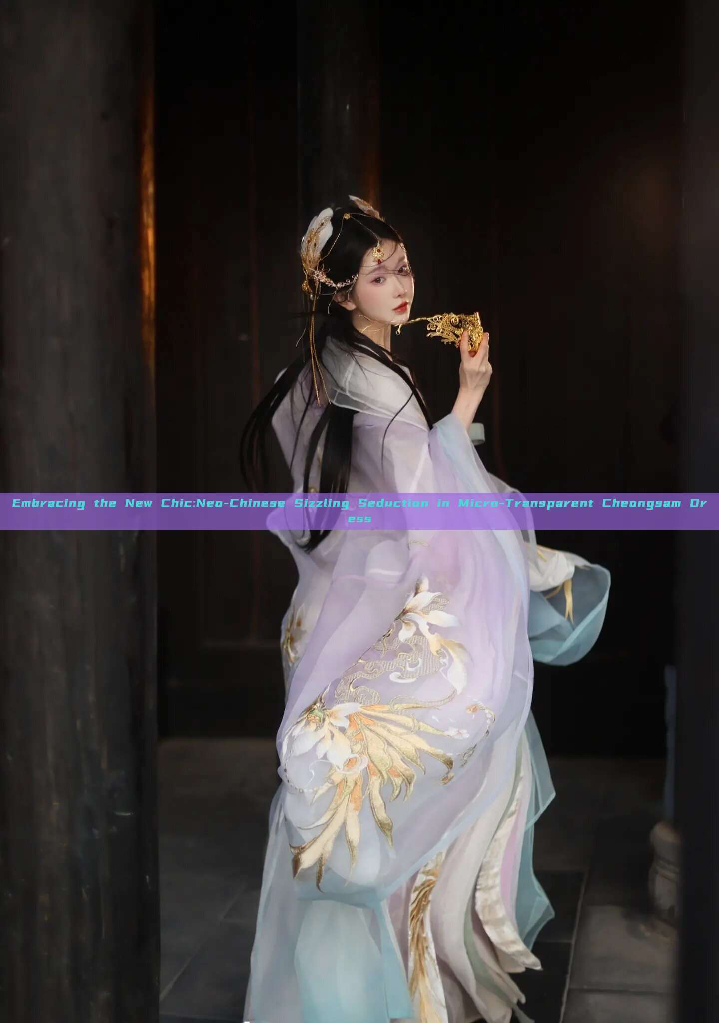 Embracing the New Chic:Neo-Chinese Sizzling Seduction in Micro-Transparent Cheongsam Dress
