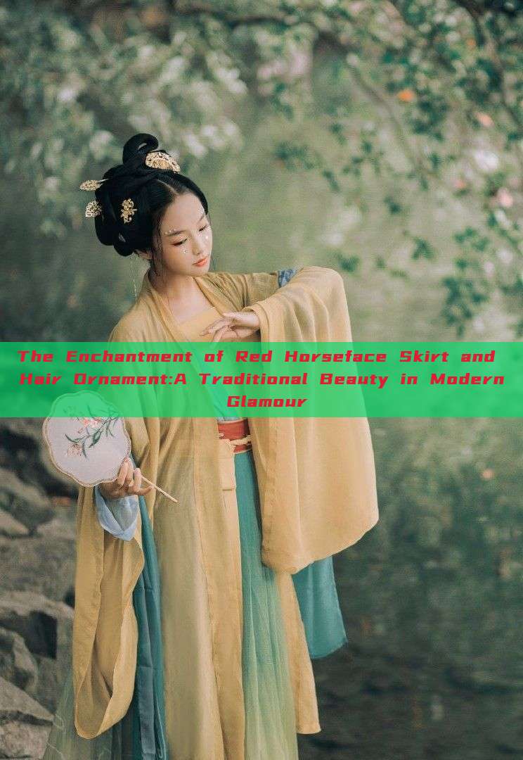 The Enchantment of Red Horseface Skirt and Hair Ornament:A Traditional Beauty in Modern Glamour The Enchantment of Red Horseface Skirt and Hair Ornament:A Traditional Beauty in Modern Glamour