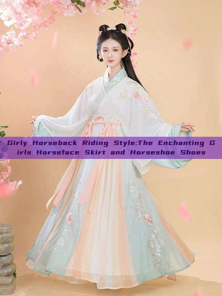 Girly Horseback Riding Style:The Enchanting Girls Horseface Skirt and Horseshoe Shoes Girly Horseback Riding Style:The Enchanting Girls Horseface Skirt and Horseshoe Shoes