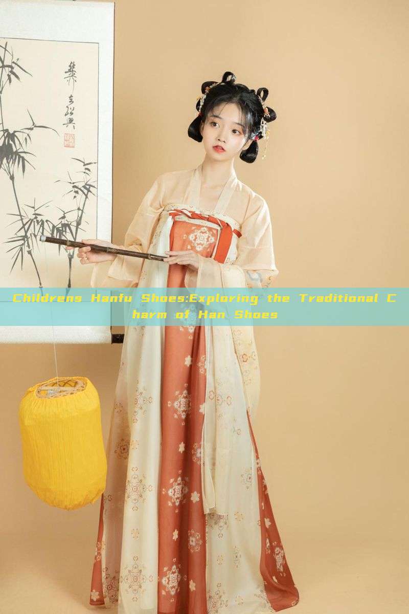 Childrens Hanfu Shoes:Exploring the Traditional Charm of Han Shoes Childrens Hanfu Shoes:Exploring the Traditional Charm of Han Shoes