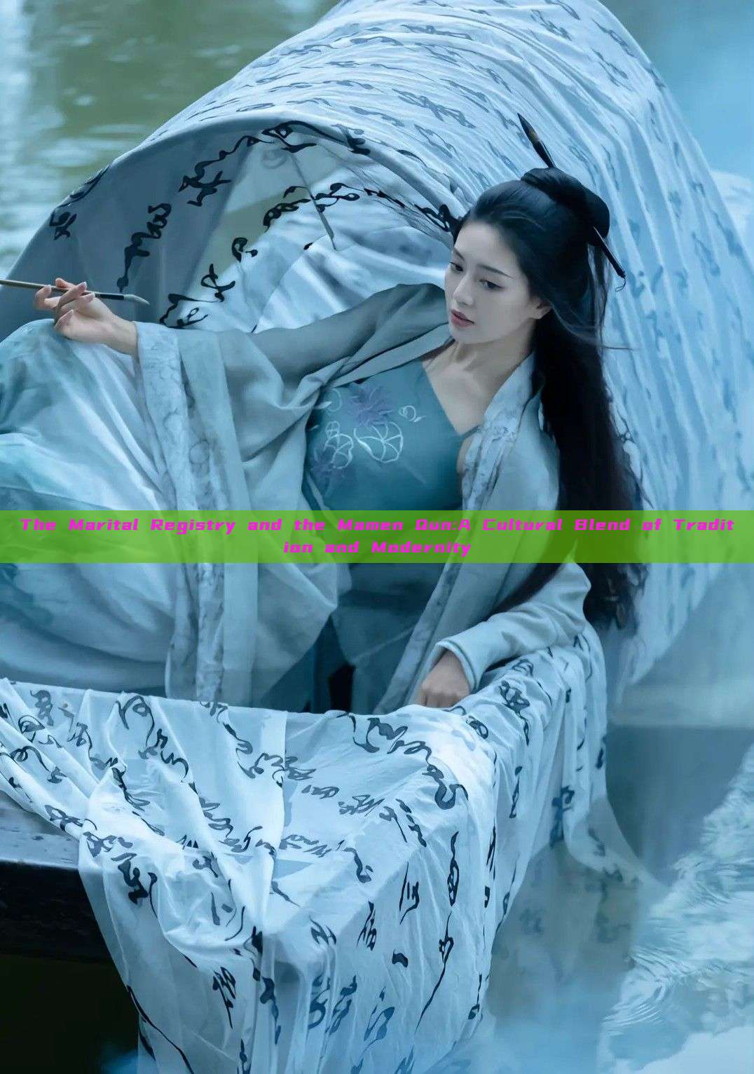The Marital Registry and the Mamen Qun:A Cultural Blend of Tradition and Modernity