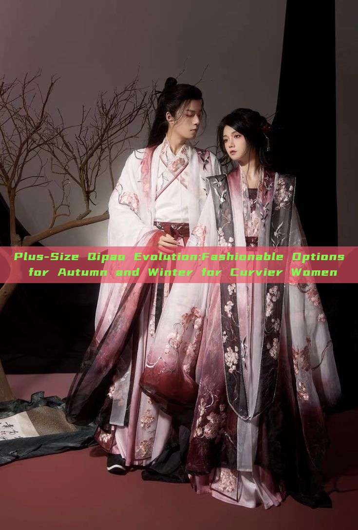 Plus-Size Qipao Evolution:Fashionable Options for Autumn and Winter for Curvier Women