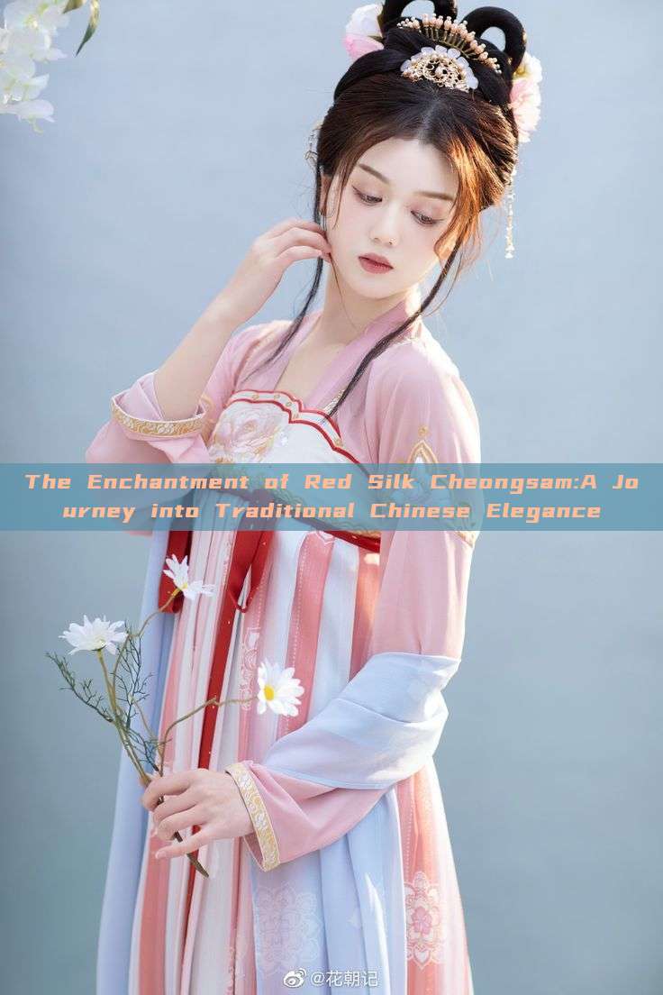 The Enchantment of Red Silk Cheongsam:A Journey into Traditional Chinese Elegance The Enchantment of Red Silk Cheongsam:A Journey into Traditional Chinese Elegance