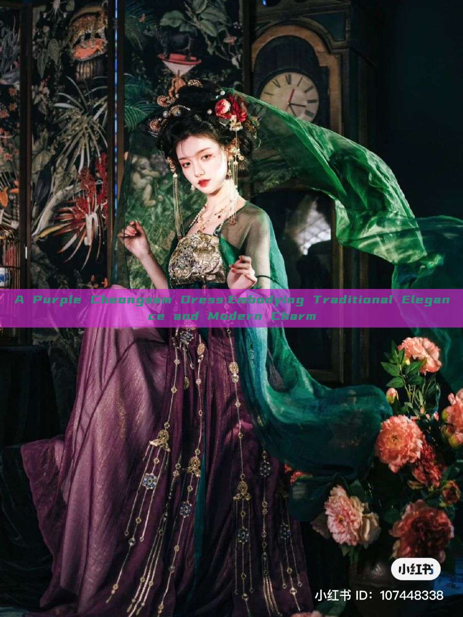 A Purple Cheongsam Dress:Embodying Traditional Elegance and Modern Charm
