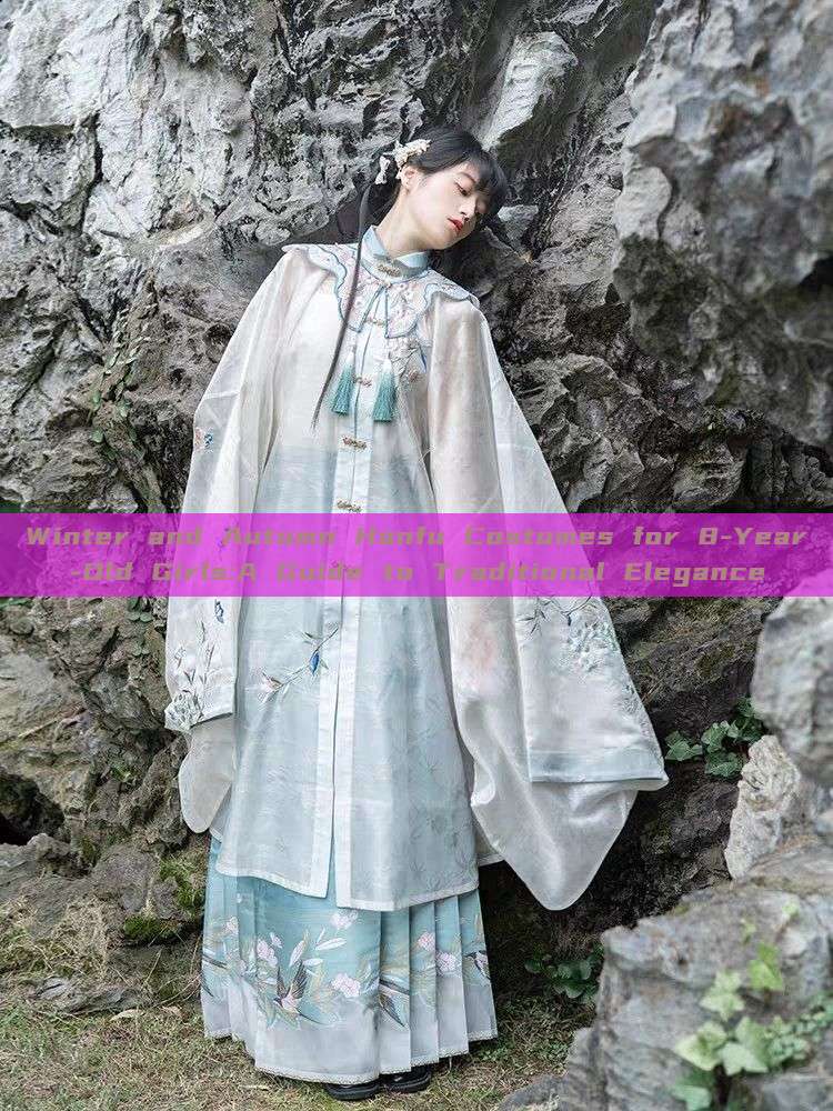 Winter and Autumn Hanfu Costumes for 8-Year-Old Girls:A Guide to Traditional Elegance