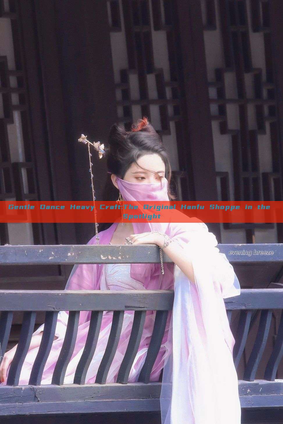 Gentle Dance Heavy Craft:The Original Hanfu Shoppe in the Spotlight Gentle Dance Heavy Craft:The Original Hanfu Shoppe in the Spotlight