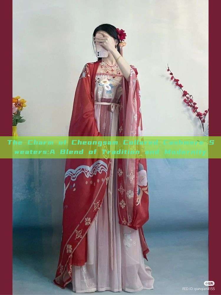 The Charm of Cheongsam Collared Cashmere Sweaters:A Blend of Tradition and Modernity The Charm of Cheongsam Collared Cashmere Sweaters:A Blend of Tradition and Modernity