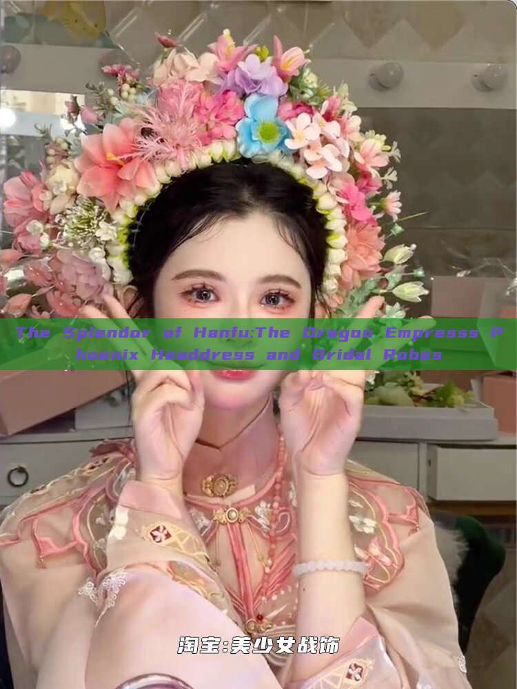 The Splendor of Hanfu:The Dragon Empresss Phoenix Headdress and Bridal Robes