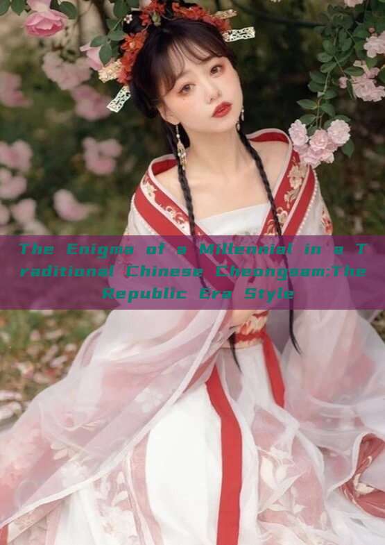 The Enigma of a Millennial in a Traditional Chinese Cheongsam:The Republic Era Style The Enigma of a Millennial in a Traditional Chinese Cheongsam:The Republic Era Style