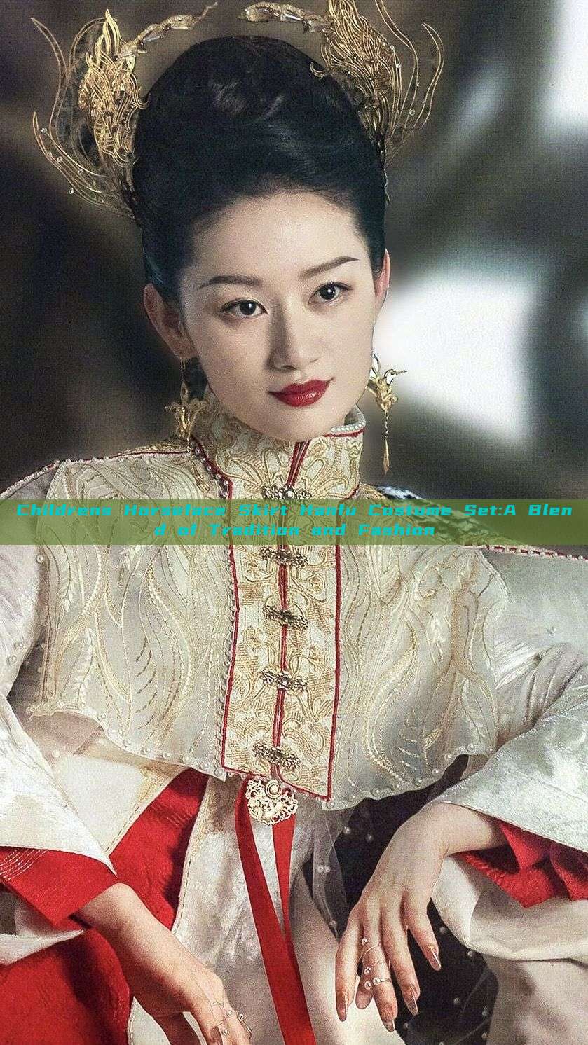 Childrens Horseface Skirt Hanfu Costume Set:A Blend of Tradition and Fashion Childrens Horseface Skirt Hanfu Costume Set:A Blend of Tradition and Fashion