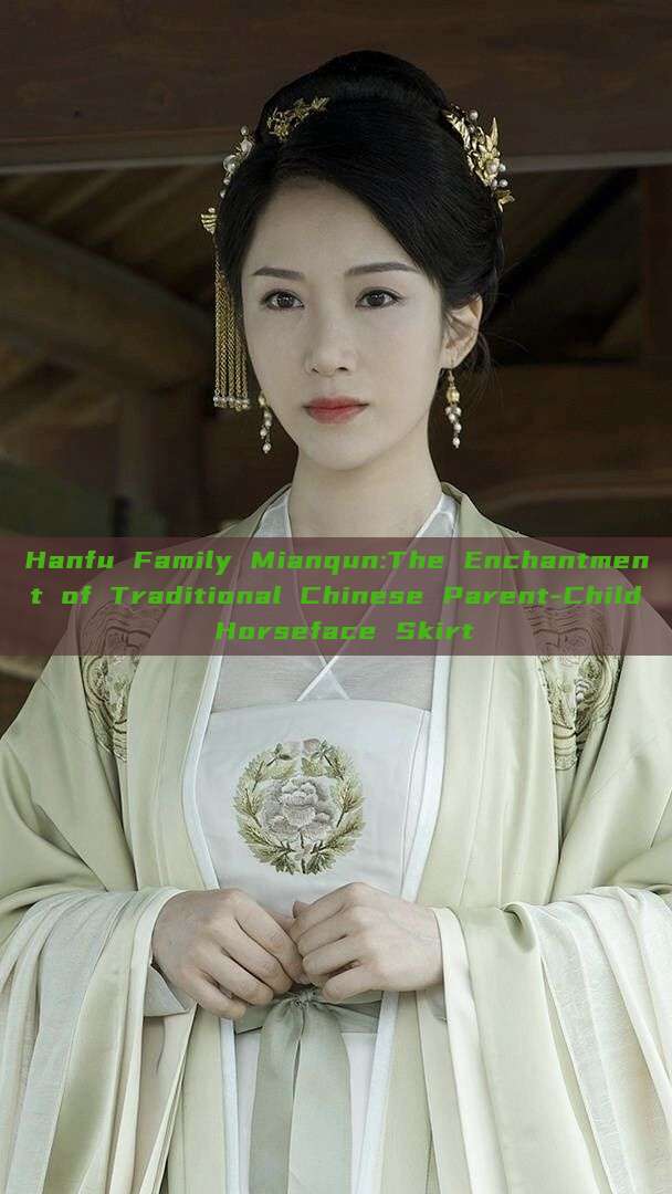 Hanfu Family Mianqun:The Enchantment of Traditional Chinese Parent-Child Horseface Skirt Hanfu Family Mianqun:The Enchantment of Traditional Chinese Parent-Child Horseface Skirt