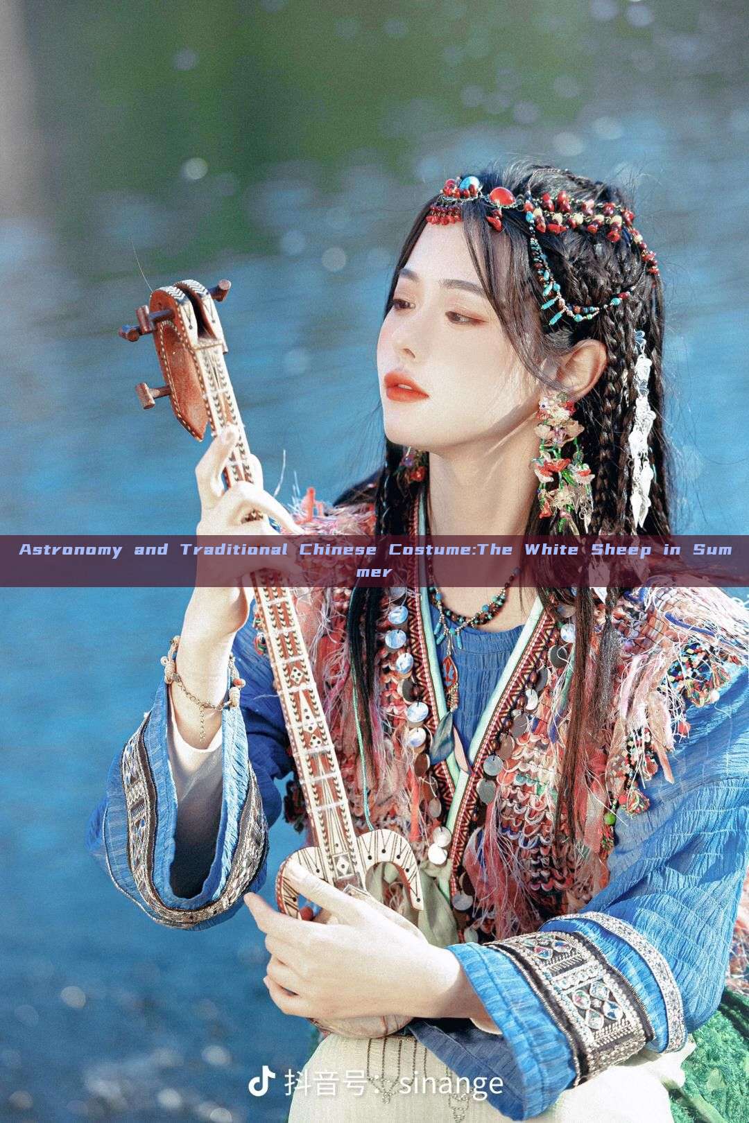 Astronomy and Traditional Chinese Costume:The White Sheep in Summer Astronomy and Traditional Chinese Costume:The White Sheep in Summer