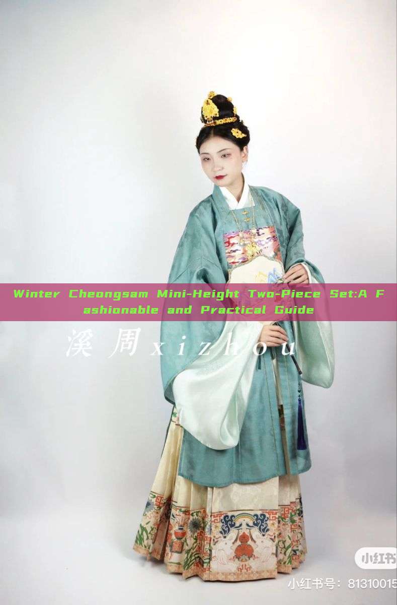 Winter Cheongsam Mini-Height Two-Piece Set:A Fashionable and Practical Guide Winter Cheongsam Mini-Height Two-Piece Set:A Fashionable and Practical Guide