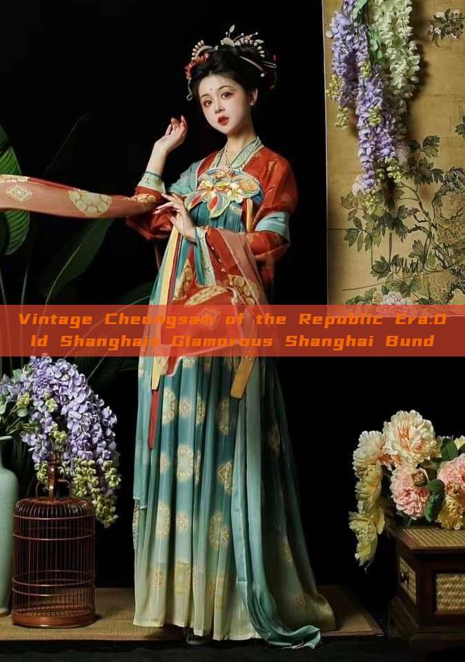 Vintage Cheongsam of the Republic Era:Old Shanghais Glamorous Shanghai Bund