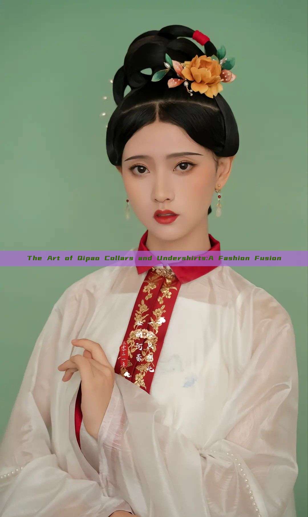 The Art of Qipao Collars and Undershirts:A Fashion Fusion The Art of Qipao Collars and Undershirts:A Fashion Fusion