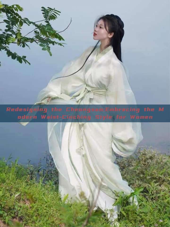 Redesigning the Cheongsam:Embracing the Modern Waist-Cinching Style for Women Redesigning the Cheongsam:Embracing the Modern Waist-Cinching Style for Women