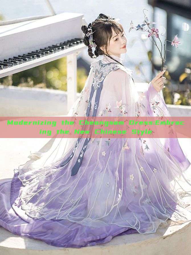 Modernizing the Cheongsam Dress:Embracing the New Chinese Style