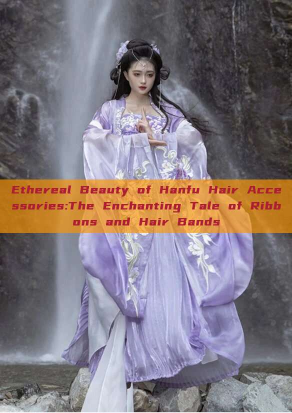 Ethereal Beauty of Hanfu Hair Accessories:The Enchanting Tale of Ribbons and Hair Bands Ethereal Beauty of Hanfu Hair Accessories:The Enchanting Tale of Ribbons and Hair Bands