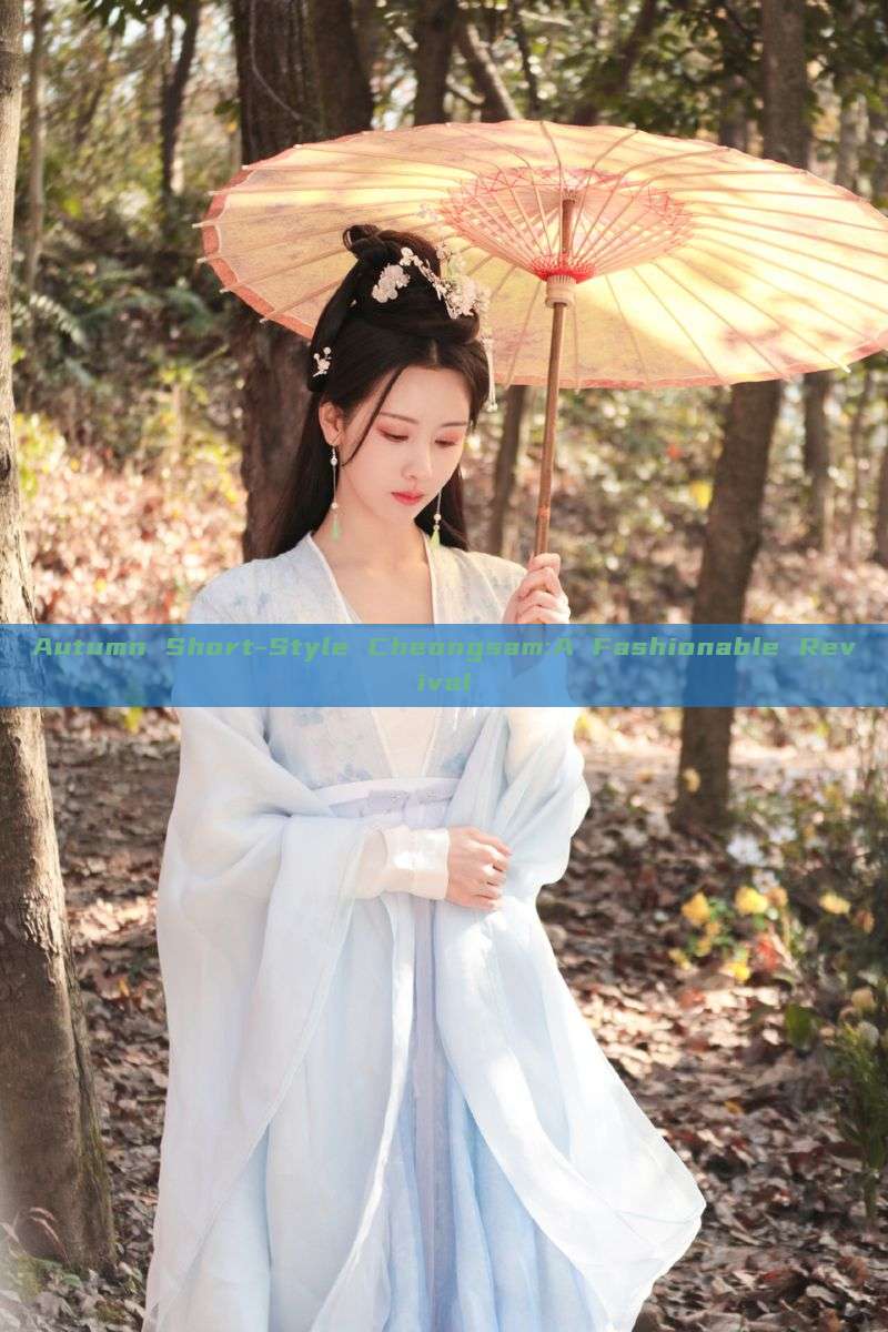 Autumn Short-Style Cheongsam:A Fashionable Revival Autumn Short-Style Cheongsam:A Fashionable Revival