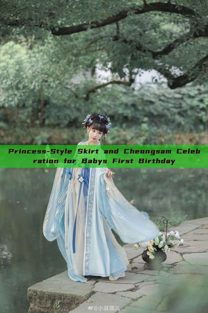 Princess-Style Skirt and Cheongsam Celebration for Babys First Birthday Princess-Style Skirt and Cheongsam Celebration for Babys First Birthday
