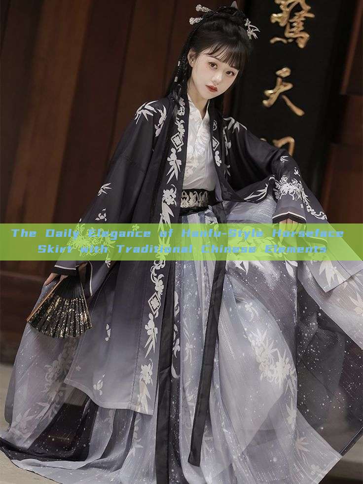 The Daily Elegance of Hanfu-Style Horseface Skirt with Traditional Chinese Elements The Daily Elegance of Hanfu-Style Horseface Skirt with Traditional Chinese Elements