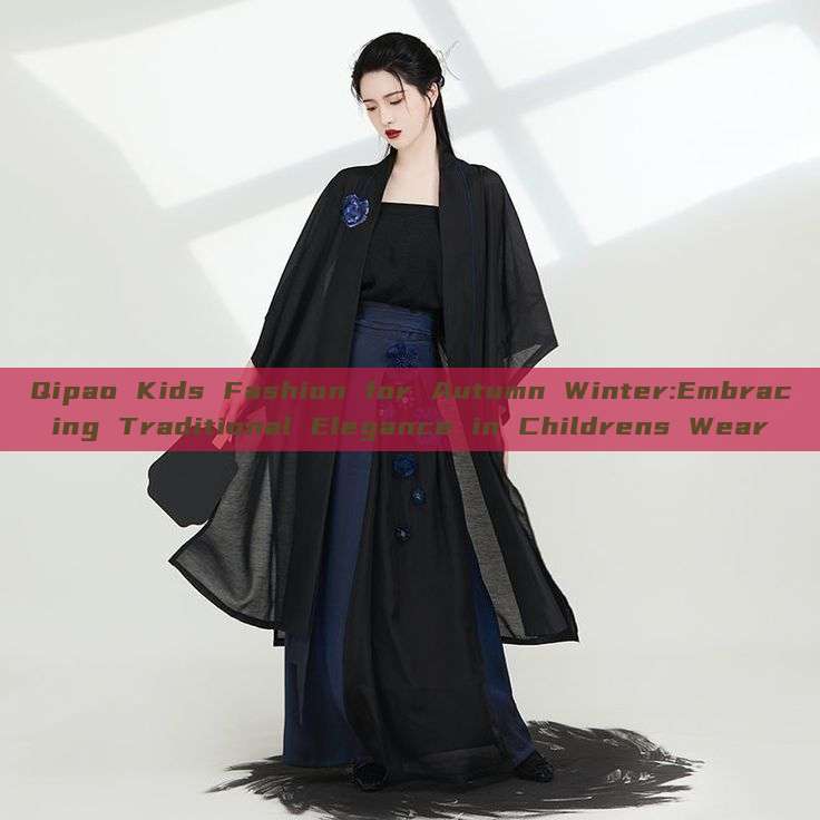 Qipao Kids Fashion for Autumn Winter:Embracing Traditional Elegance in Childrens Wear Qipao Kids Fashion for Autumn Winter:Embracing Traditional Elegance in Childrens Wear
