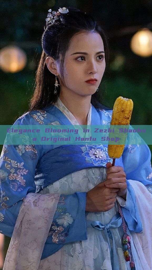 Elegance Blooming in Zezhi Shaohua Original Hanfu Shop Elegance Blooming in Zezhi Shaohua Original Hanfu Shop