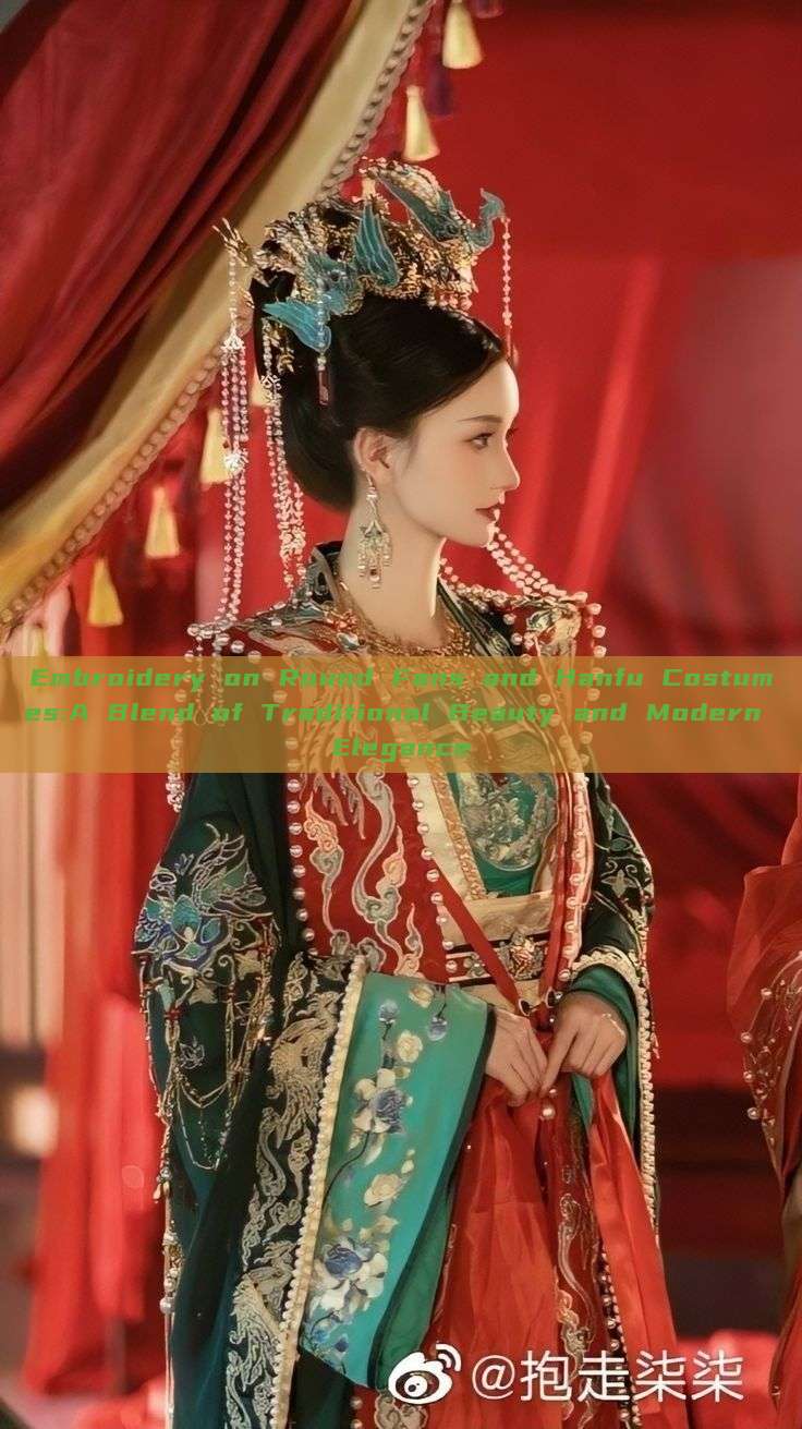 Embroidery on Round Fans and Hanfu Costumes:A Blend of Traditional Beauty and Modern Elegance Embroidery on Round Fans and Hanfu Costumes:A Blend of Traditional Beauty and Modern Elegance