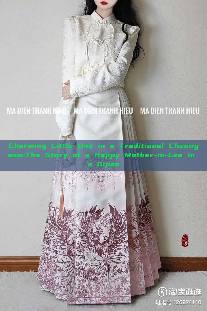 Charming Little One in a Traditional Cheongsam:The Story of a Happy Mother-in-Law in a Qipao Charming Little One in a Traditional Cheongsam:The Story of a Happy Mother-in-Law in a Qipao