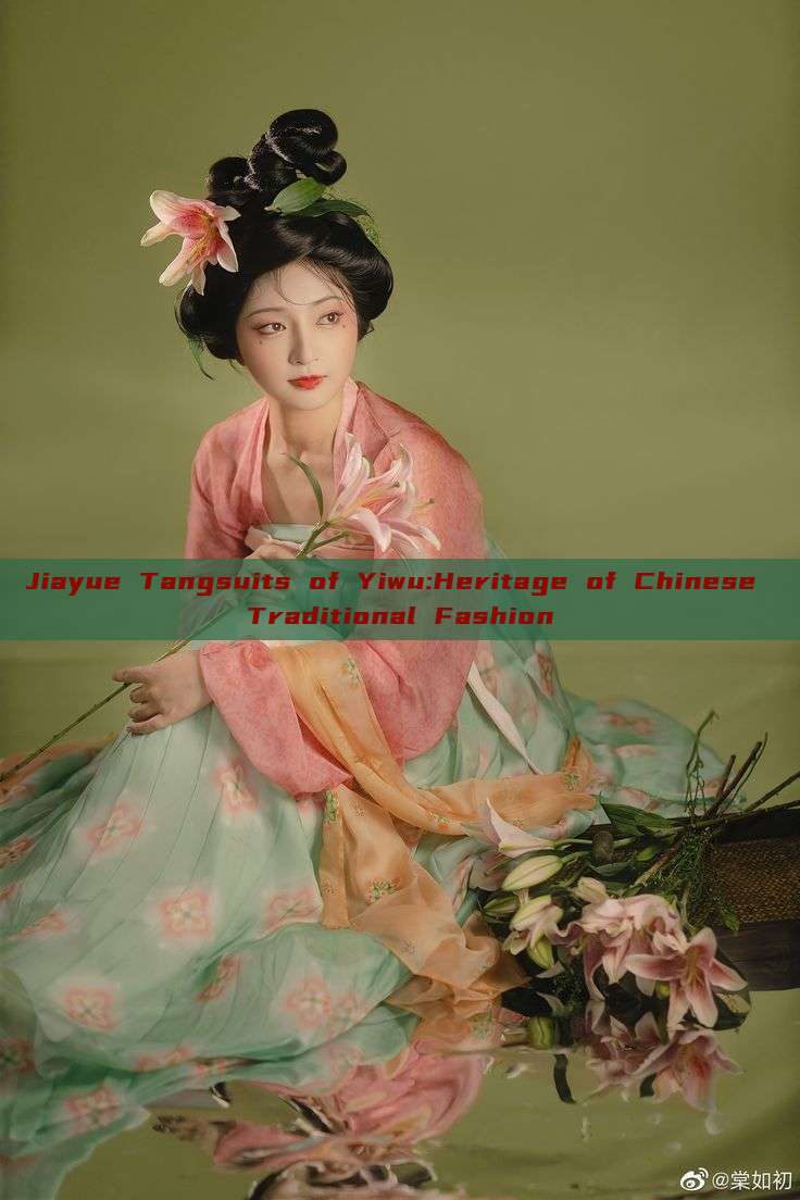 Jiayue Tangsuits of Yiwu:Heritage of Chinese Traditional Fashion Jiayue Tangsuits of Yiwu:Heritage of Chinese Traditional Fashion