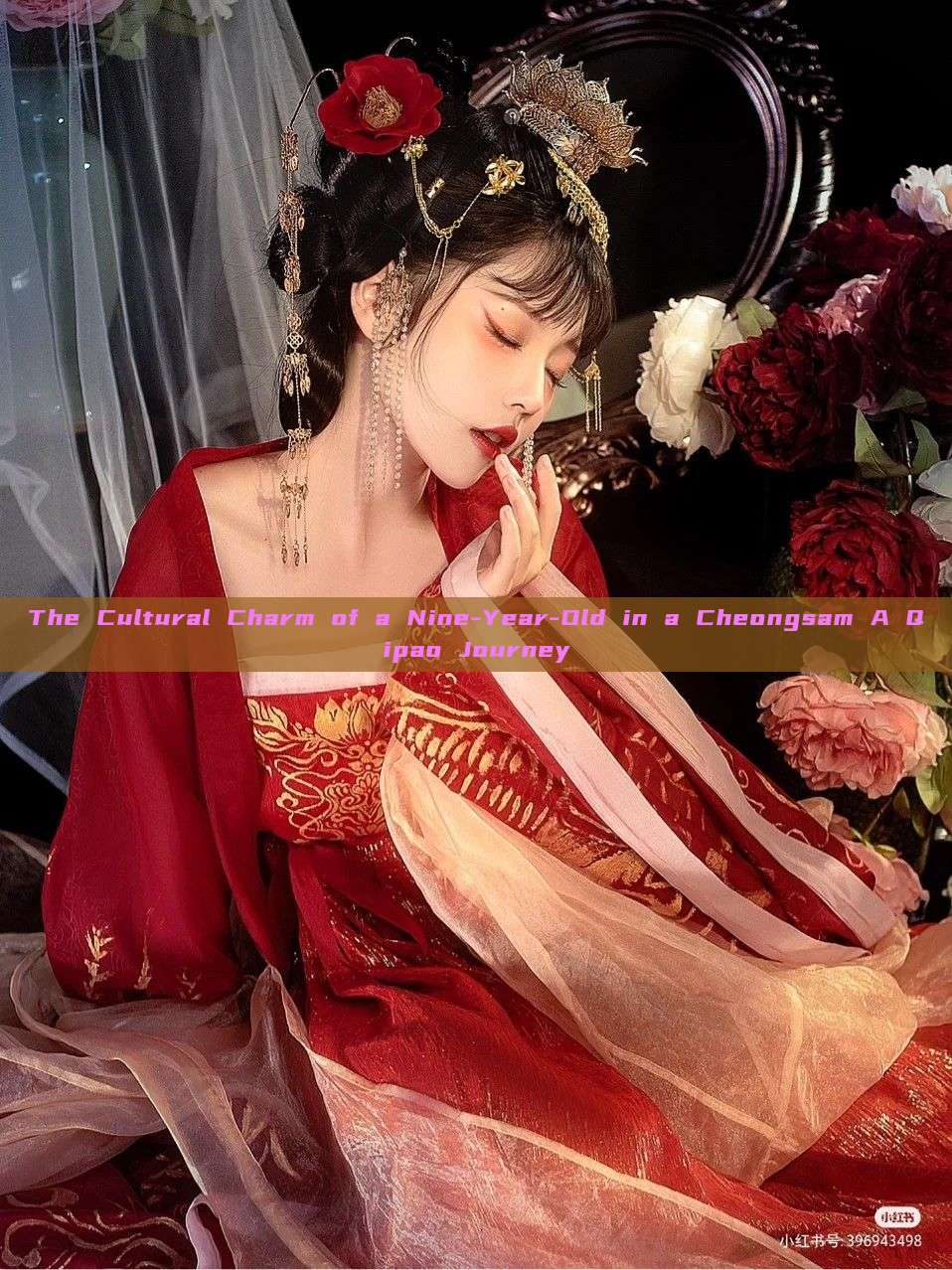 The Cultural Charm of a Nine-Year-Old in a Cheongsam A Qipao Journey The Cultural Charm of a Nine-Year-Old in a Cheongsam A Qipao Journey