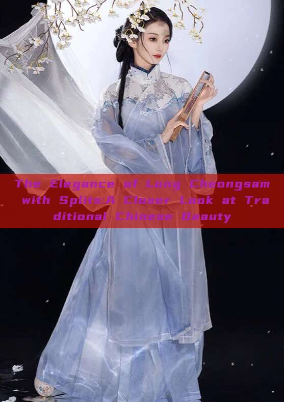 The Elegance of Long Cheongsam with Splits:A Closer Look at Traditional Chinese Beauty The Elegance of Long Cheongsam with Splits:A Closer Look at Traditional Chinese Beauty