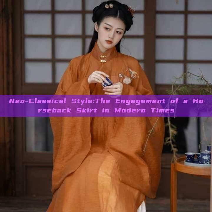 Neo-Classical Style:The Engagement of a Horseback Skirt in Modern Times Neo-Classical Style:The Engagement of a Horseback Skirt in Modern Times