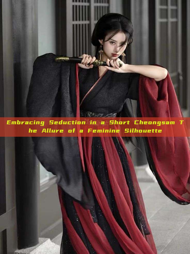 Embracing Seduction in a Short Cheongsam The Allure of a Feminine Silhouette Embracing Seduction in a Short Cheongsam The Allure of a Feminine Silhouette