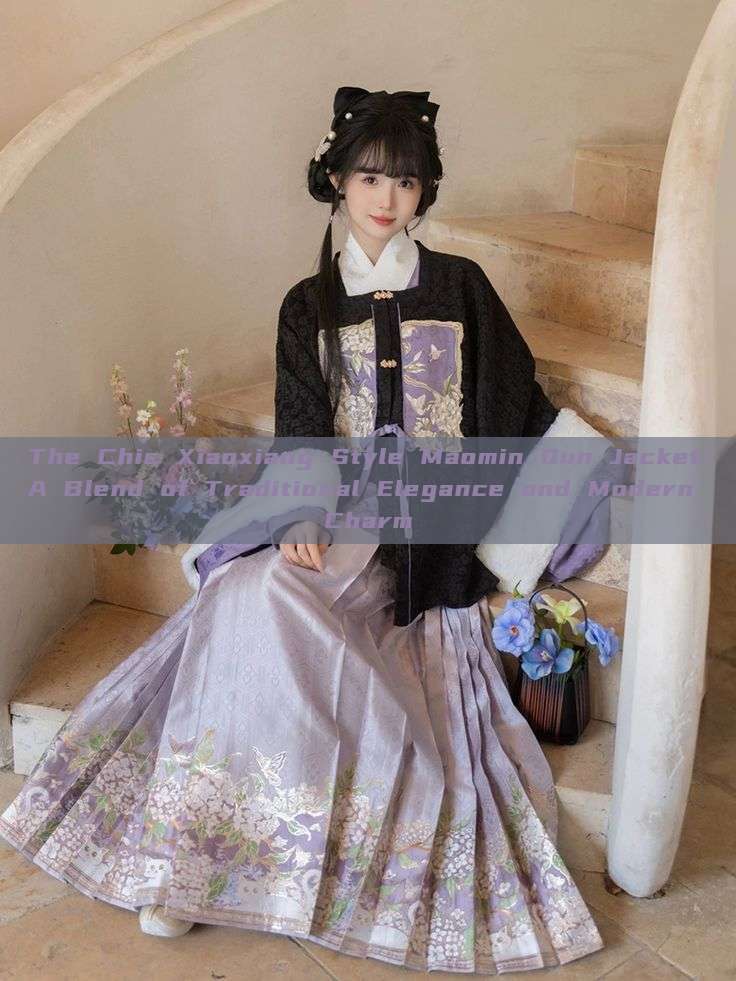 The Chic Xiaoxiang Style Maomin Qun Jacket:A Blend of Traditional Elegance and Modern Charm The Chic Xiaoxiang Style Maomin Qun Jacket:A Blend of Traditional Elegance and Modern Charm